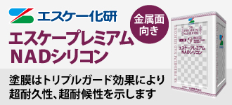 エスケープレミアムシリコンの特徴は？施工事例もご紹介 | 大阪市